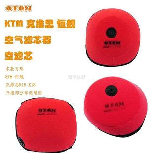 适合KTM克维思恒舰开禧空气滤清器海绵空滤芯越野摩托车改装改装