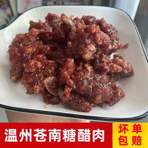 新疆西藏包邮温州糖醋排骨鸡肉混合苍南灵溪口味糖醋猪排骨肉即食