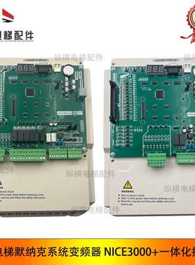 默奈克电梯3000+All变频器NICE-L-C-4005 4011 4022新国标4007