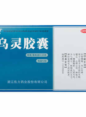 [佐力]乌灵胶囊0.33g*54粒/盒