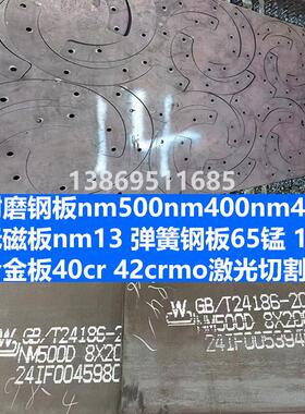 nm500耐磨钢板nm400无磁mn13弹簧板65锰中板软料16锰激光切割定制