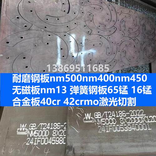 nm500耐磨钢板nm400无磁mn13弹簧板65锰中板软料16锰激光切割定制