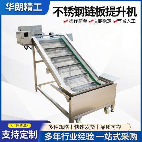 不锈钢提升网带输送机上料机食品清洗网带输送机不锈钢链板提升机
