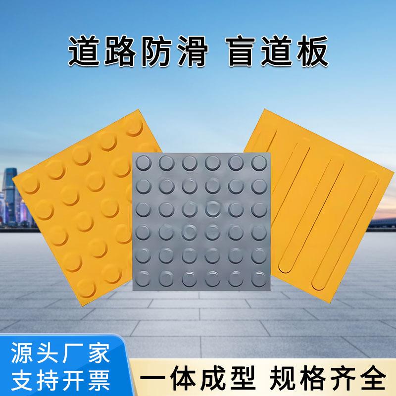 工厂现货PV塑胶盲道胶贴室外幼儿园医院防滑无障碍警示盲道砖