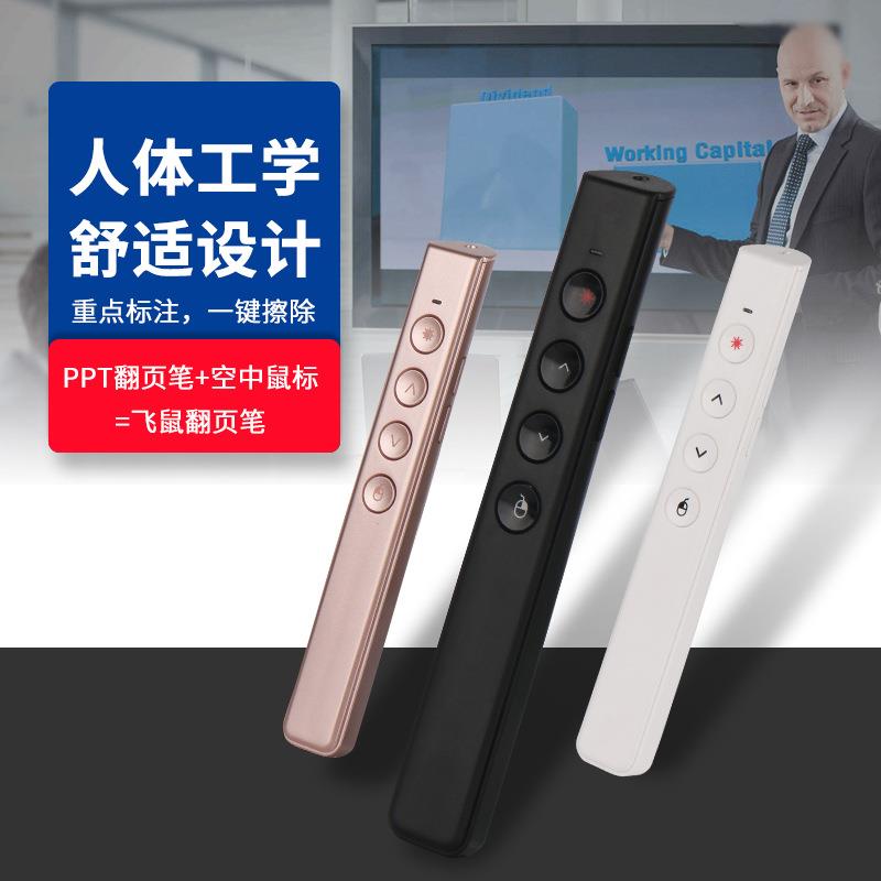 飞鼠PPT翻页笔陀骡仪绿光翻页笔 电子指示笔 激光投影翻页笔