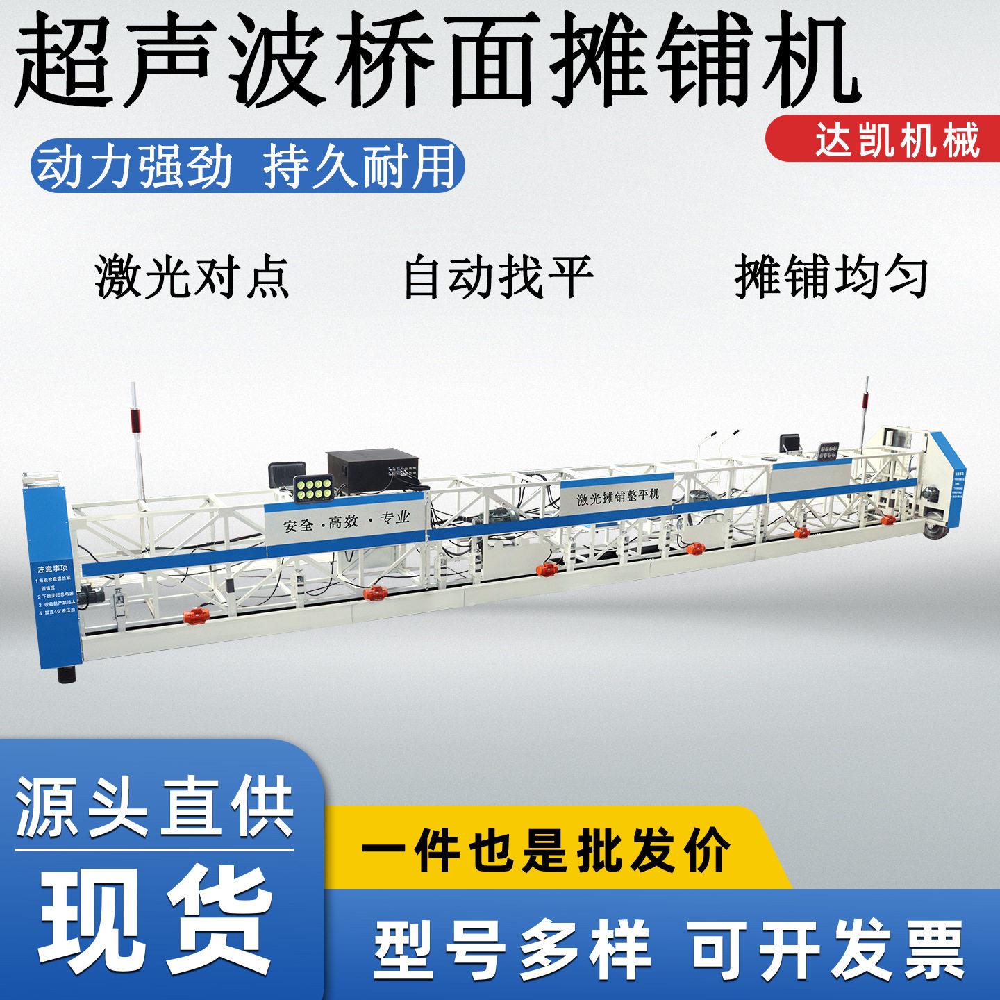 混凝摊铺平机厂家现货面桥面土激光超声路波达凯机械整机三辊轴汽图片