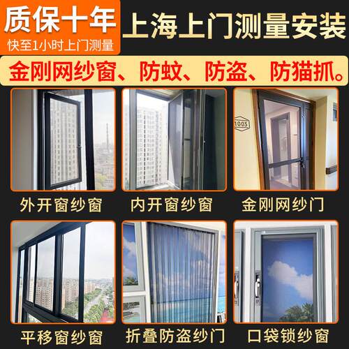 上海专业定制防蚊防盗防宠物纱窗金刚网纱纱帘门上门测量安装