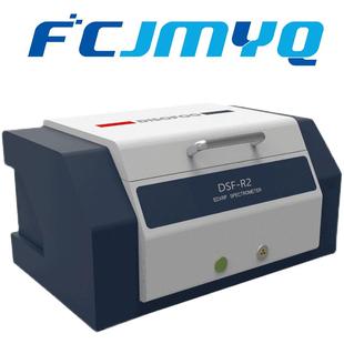 R2能量色散X荧光光谱仪ROHS卤素检测仪合金成份分析仪 DSF