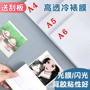 a4塑封膜6寸 冷裱膜照片相片保护膜自粘贴膜自封树叶镭射A5封塑膜