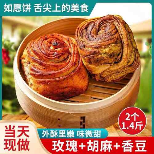 玫瑰烤馒头手工香豆烤花馍牛舌饼胡麻饼杂粮发面锅盔千层酥甘肃特