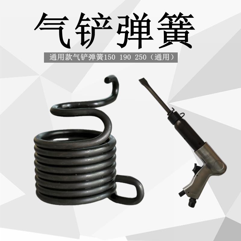 气动铲弹簧 气铲弹簧 风铲/风镐弹簧 气镐弹簧/风动铲/气锤弹簧图片