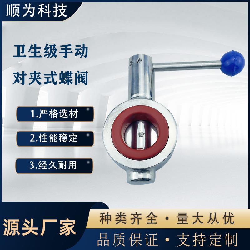 304不锈钢卫生级对夹式蝶阀广式拉杆抛光蝶阀硅橡胶中线D71X阀门