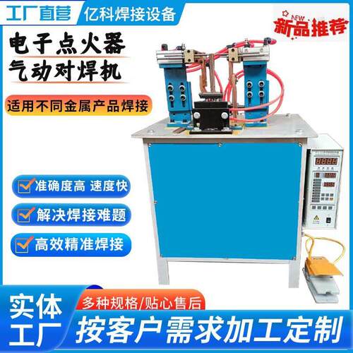 点火器气动对焊机钢圈铁丝焊接机全铜线圈金属板材碰焊机大功率