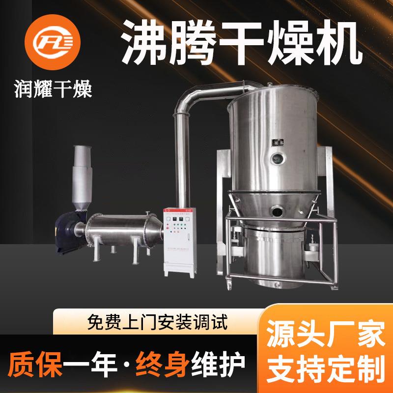 橡胶促进剂高速沸腾干燥机工业烘干机食品椰油酰氯沸腾干燥机
