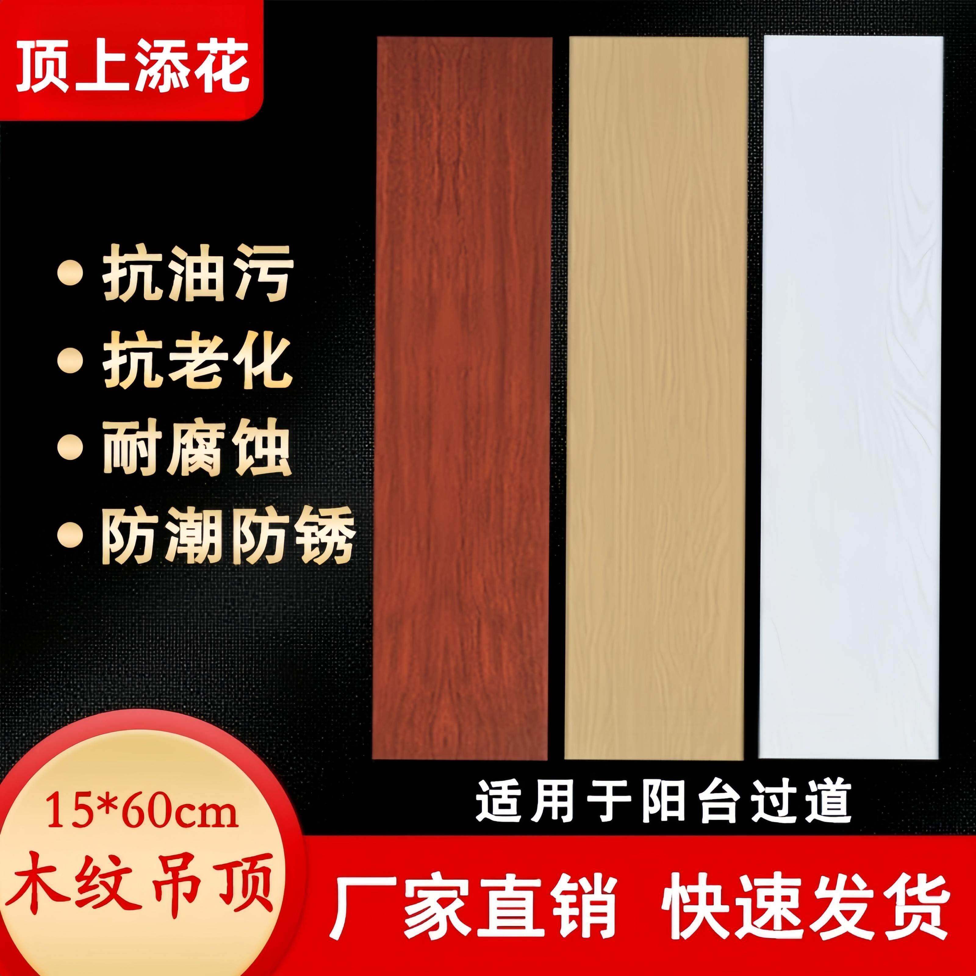 集成吊顶铝扣板安装 木纹条扣铝合金扣板15X60厨房卫生间吊顶自装