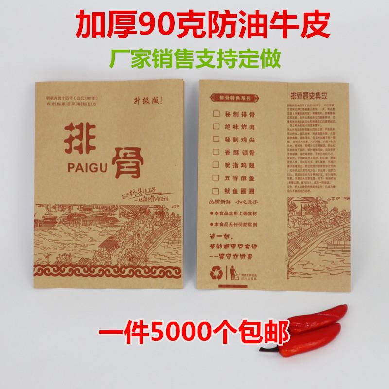 可印logo 桥头排骨纸袋子 炸排骨打包袋 包装袋 防油牛皮纸袋定做图片