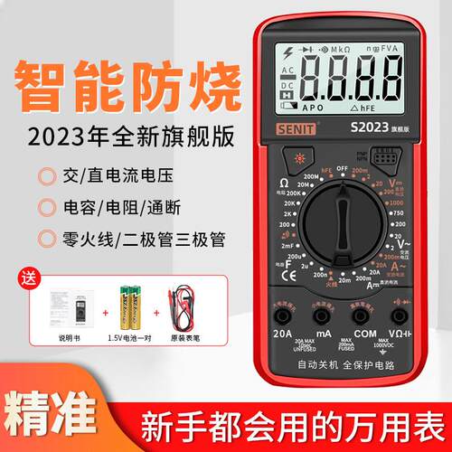 高精度S2023万用电表智能防烧新款全自动维修电工数显式升级中文