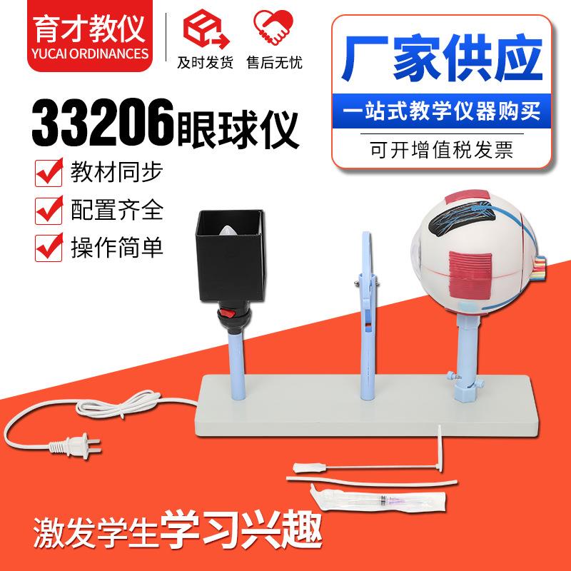 33206眼球仪眼球成像演示器模型初中生物实验器材演示仪教学仪器