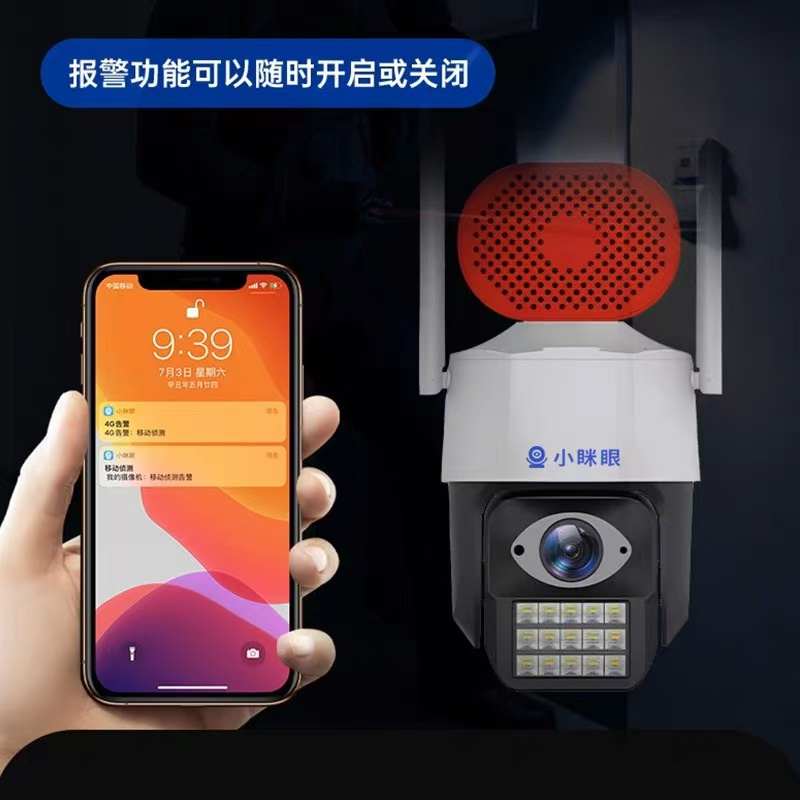 黑光全彩无线WIFI/4G监控超清手机远程家用外接喇叭