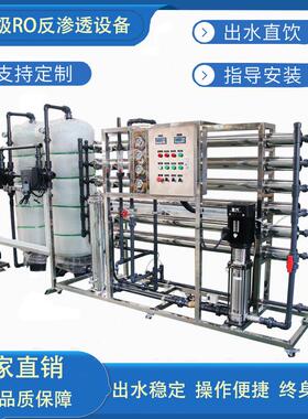 厂家供应3吨大型反渗透纯净水设备工业自来水净化设备直饮水系统