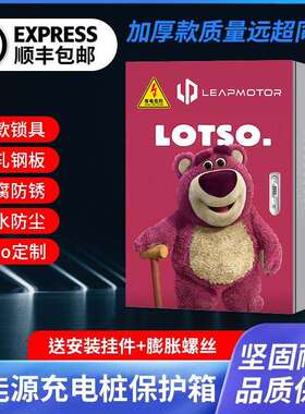 零跑充电桩保护箱室外零跑T03保护箱立柱C10/C11/C01壁挂式配电箱