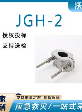 绕性JGH-2单芯电缆固定夹不锈钢高压电缆抱箍卡箍固定线夹