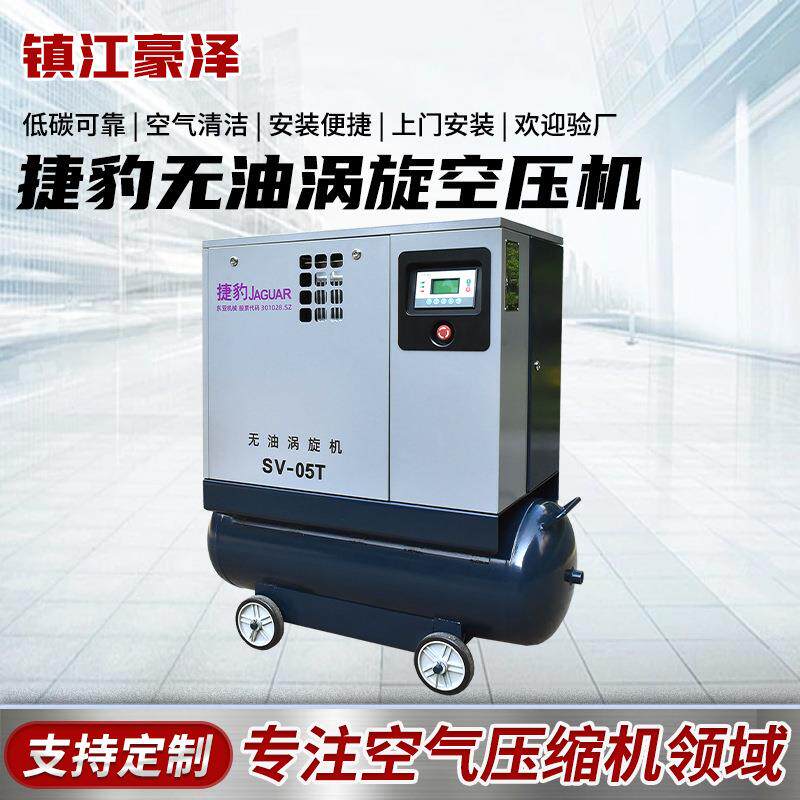 一体式螺杆空压机永磁变频螺杆机SV-05T工业用无油涡旋空压机
