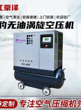 一体式螺杆空压机永磁变频螺杆机SV-05T工业用无油涡旋空压机