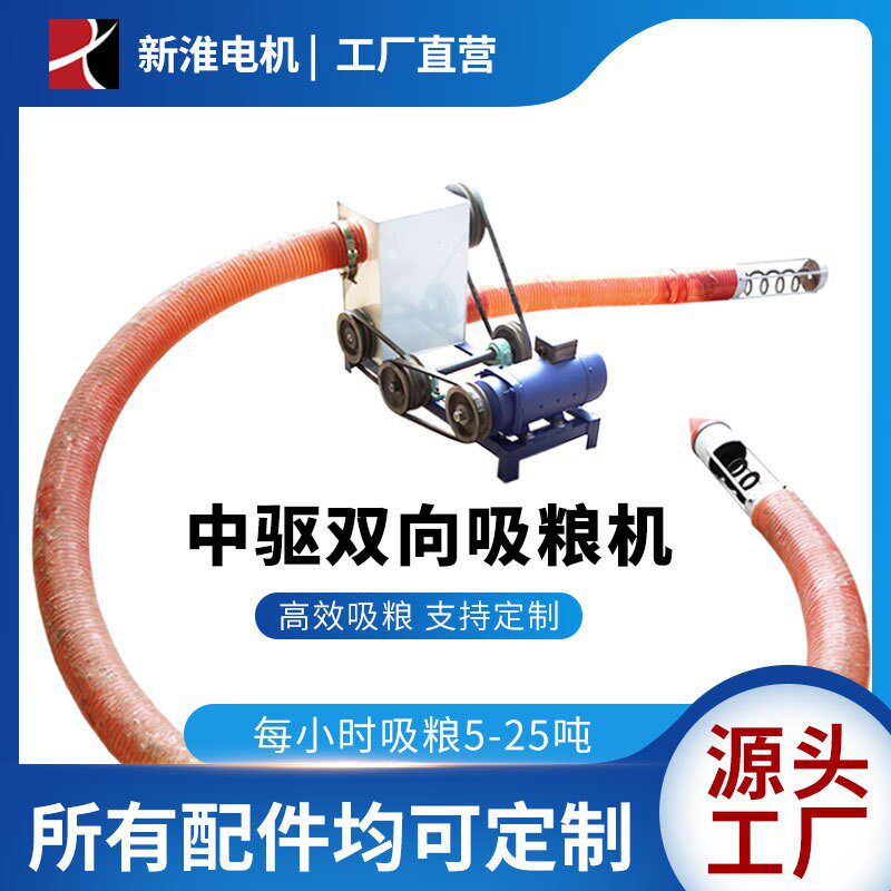 新淮吸粮机抽粮机中驱玉米小麦螺旋绞龙双头双管吸谷机