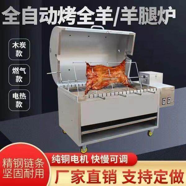 烤全羊进口电机烤羊排炉商用铁架子家用烤羊腿全自动其他中国大陆