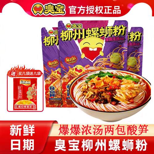 广西柳州正宗臭宝螺蛳粉零食夜宵充饥面 面食米线 线米粉速食食品