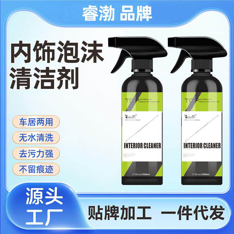 汽车内饰清洗剂顶棚多功能泡沫清洗剂织布皮革座椅椅免水洗清洗剂
