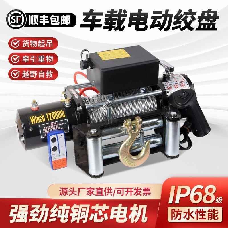 12v绞盘新款越野车自救脱困牵引24V电动葫芦车载拉牛吊机卷扬