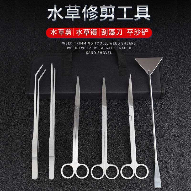 不锈钢水草修剪工具套装平沙铲镊子鱼缸清理水族箱造景水草剪刀
