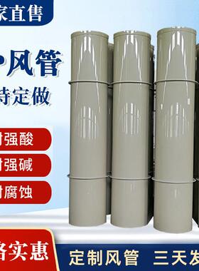 厂家直供防腐蚀PP圆风管阻燃大口径风管PPS环保塑料通风管道500MM