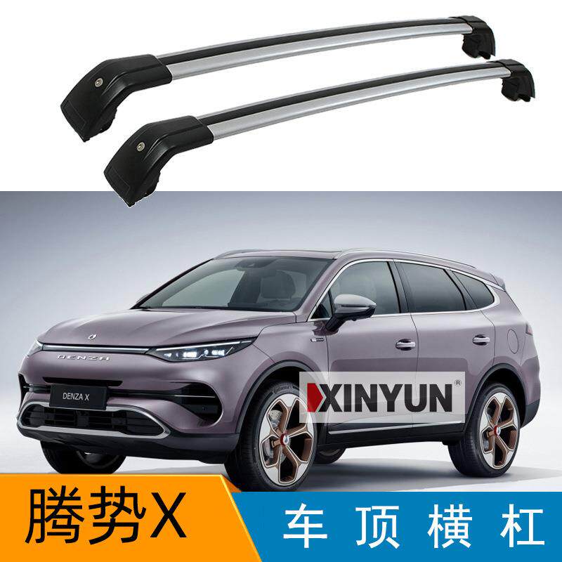 腾势X车顶行李架横梁载重铝合金带锁车顶行李箱车顶框自行车架