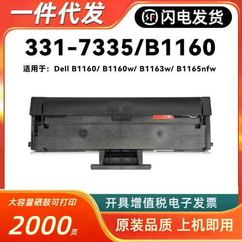 适用戴尔331-7335硒鼓DELL B1160 B1160w B1163w B1165nfw墨粉盒