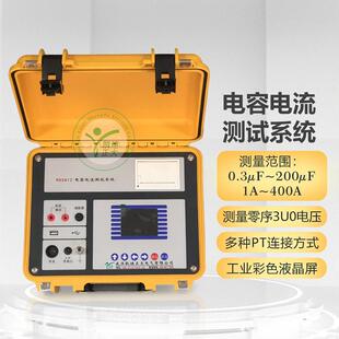 配电网微机型电容电流测试仪雷电容漏电流测试仪器电感检测仪