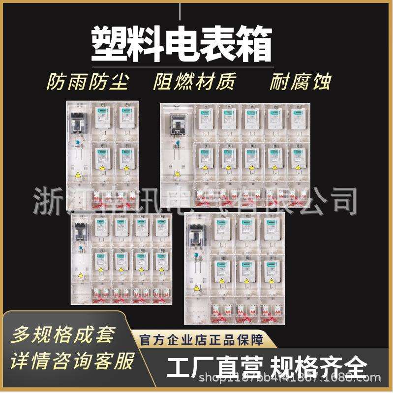 电表箱透明塑料出租房户外家用电箱江西版防水PC单相配电箱