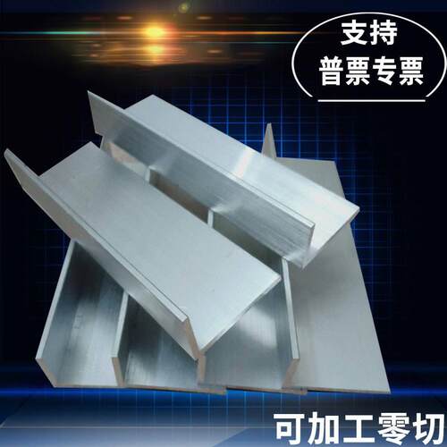 不等边角铝L型铝条铝合金角铝挤型材料三角条角铁直角 可加工订做