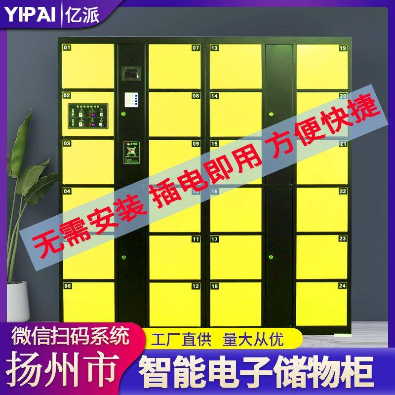 扬州市电子存包柜商场微信密码投币自助寄存柜学校刷卡智能储物柜