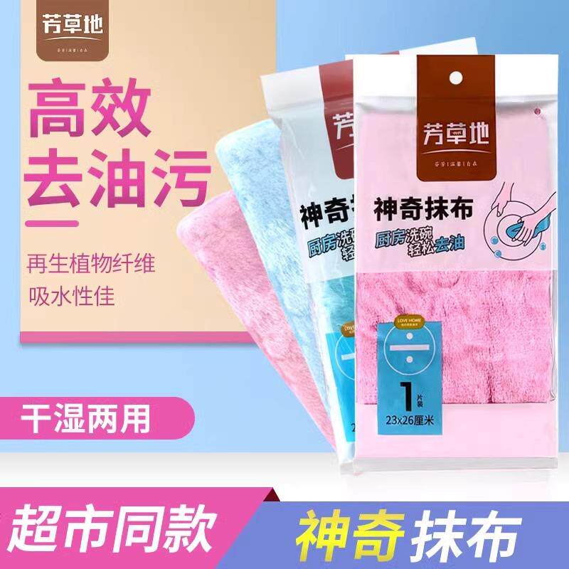 芳草地神奇懒人抹布厨房擦玻璃不沾油干湿两用吸水魔力洗碗布