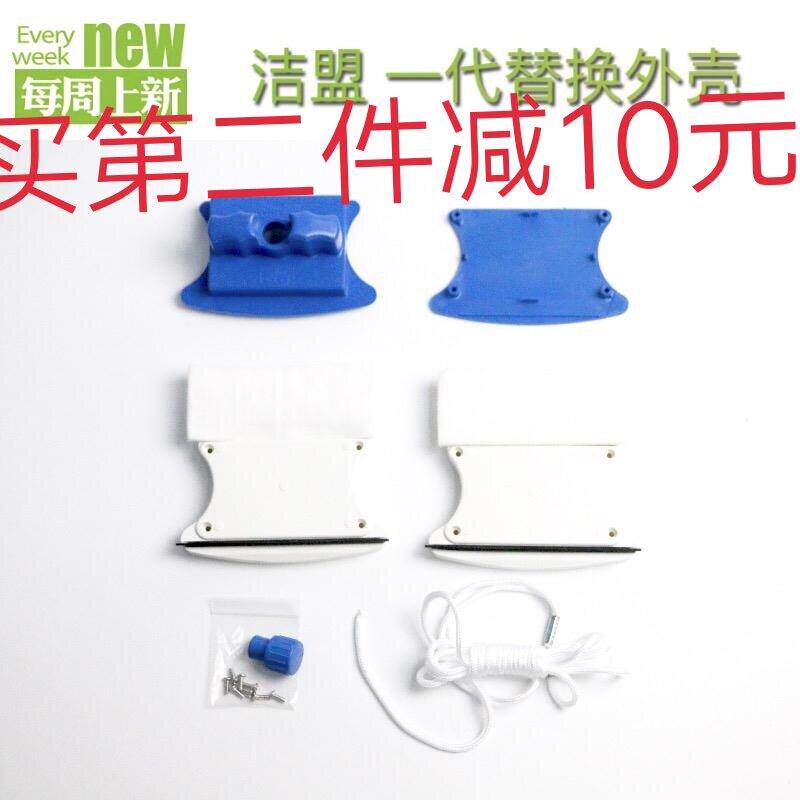 洁盟原装替换外壳玻璃擦壳子调磁清洁器配件外壳刮窗户工具皮条