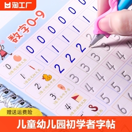 儿童练字帖学前班幼儿园启蒙1-3-6岁初学者凹槽字帖数字描红练字本楷书练习小学生幼儿控笔训练字帖贴宝宝学写字小中班入门1一年级