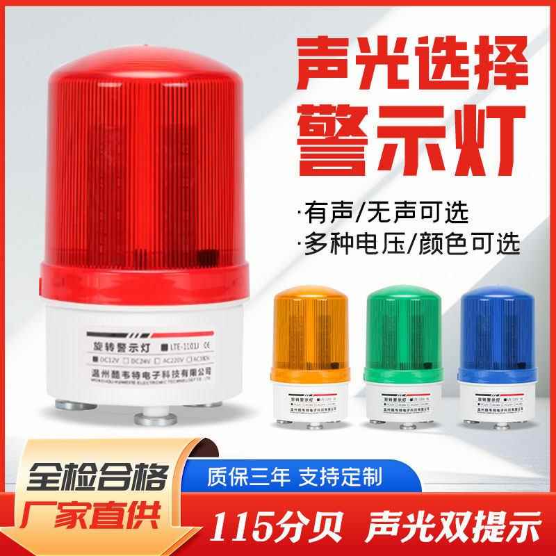 LTD-1101J旋转磁吸防水大音量声光警报器警示灯警示闪光灯
