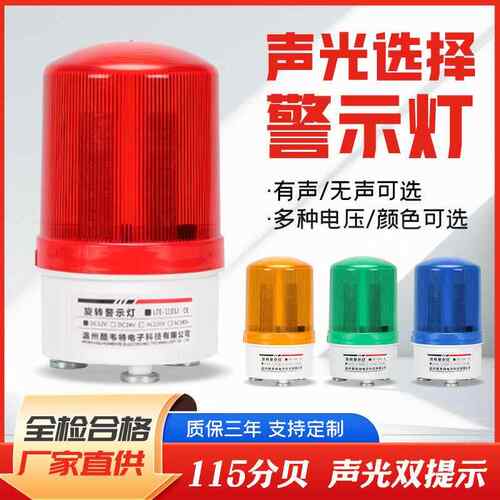 LTD-1101J旋转磁吸防水大音量声光警报器警示灯警示闪光灯