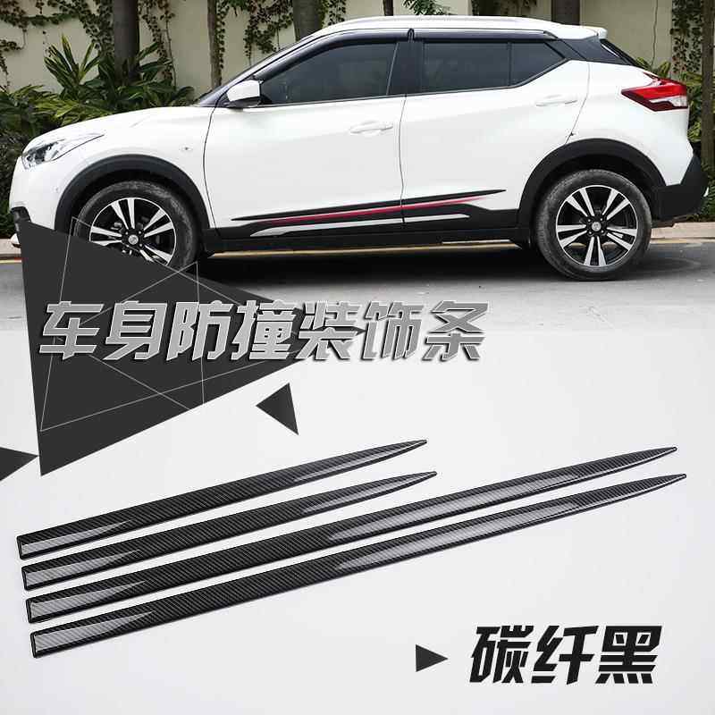 汽车改装装饰007条碳防撞亮条条车身防擦条护防碰条纤保条