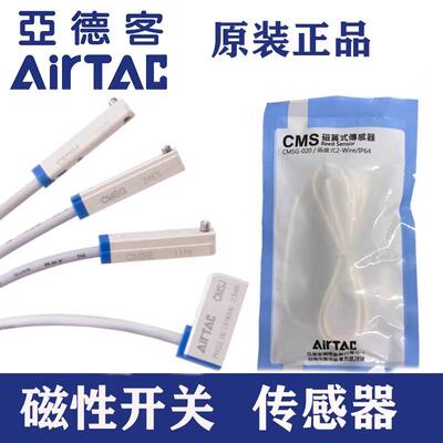 亚德客磁性开关CMSG-020/CMSJ/CMSH/DMSG/DMSH/DMSJ气缸传感器