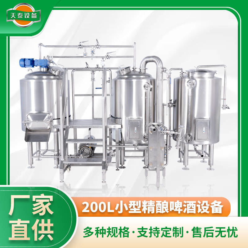 小型啤酒设备精酿啤酒设备自酿实验教学啤酒设备不锈钢发酵罐