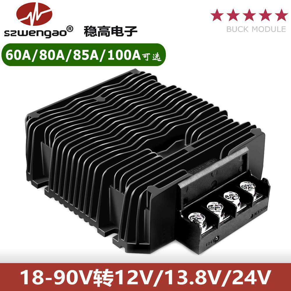 大功率80A100A直流降压电源模组24V48V60V72V转12V13.8V24V稳压器